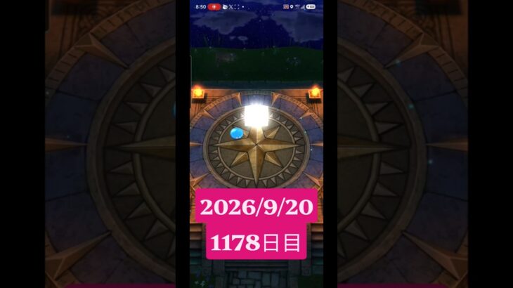 【ドラクエウォーク】永遠のビギナー男のデイリーガチャ2026/9/20【1178日目】#ドラクエウォーク#ドラクエウォークガチャ#ガチャ動画#おすすめに乗りたい