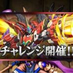 【パズドラ】鳳凰チャレンジクリアするまでアヌビス禁止！【生放送】#shorts