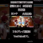 あんスタプレイ動画。#あんスタ #あんスタ100曲プレイ動画 #あんスタmusic #あんさんぶるスターズ #あんスタプレイ動画投稿祭り #あんスタプレイ動画