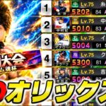【LIVE】94位→1位【＃プロスピA】#オリックス #メリッサ