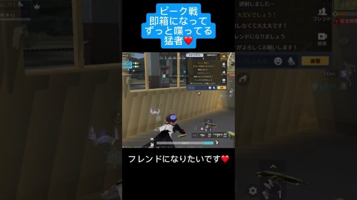 【荒野行動】　フレンド追加は可能でしょうか？　#おすすめ #shorts #荒野行動 #ガソスタ検問