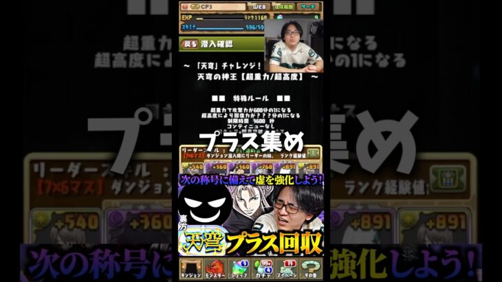 【天穹チャレンジ】裏方が普段パズドラをやらないので今のうちにやってもらうおう #たかし #パズドラ