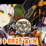 【 FGO 】 #02 『 くたばれ！ パンプキンファーム･スローター  』イベスト朗読＆攻略 Fate/Grand Order【 #猫ヶ谷なすび / #Vtuber 】