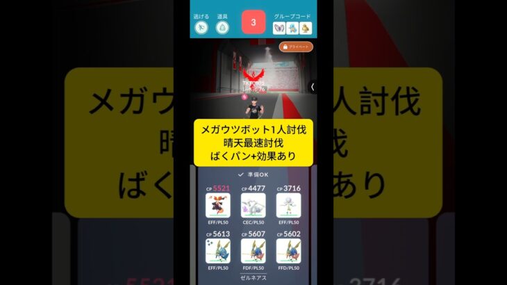 メガウツボット最速1人討伐に挑戦！ #ポケモンgo #ポケモン #ソロ討伐