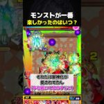 〇〇年のモンストはぶっ壊れすぎてた #モンスト #攻略 #切り抜き #shorts