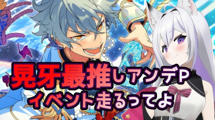 【あんスタ】新曲イベ⁉最推しイベひた走るだけの配信！part2【あんスタmusic】