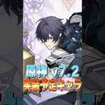 【原神】バレリー-V7.2実装予定キャラ