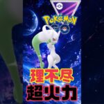 【ポケモンGO】メガミュウツーかそれ以外か、、、