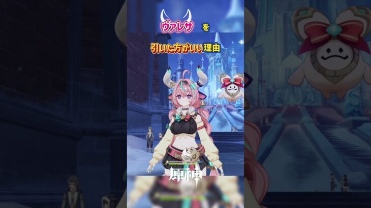 【原神】６周年おめでとう！ヴァレサのススメ