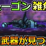 【ドラクエウォーク】ドッペルハーゴンのガチ攻略法！セミオートで2ターン討伐もできる楽勝編成！