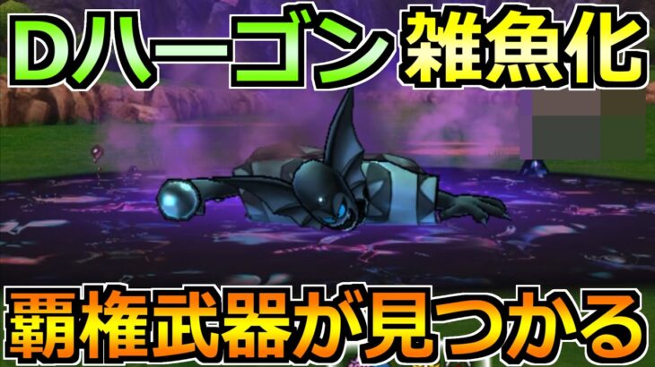 【ドラクエウォーク】ドッペルハーゴンのガチ攻略法！セミオートで2ターン討伐もできる楽勝編成！
