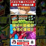 【復帰勢必見】今パズドラに戻るべき3つの理由 #パズドラ #shorts