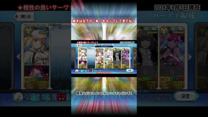 【#fgo 】バサトリアと相性の良いサーヴァント解説