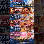 ONE PIECEで一度は食べたい食べ物TOP5！あなたの1位は？