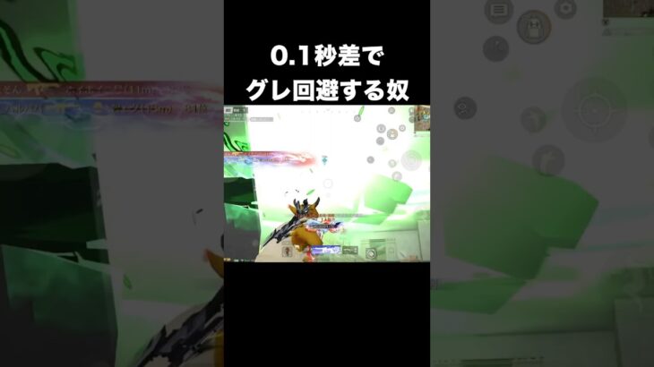 0.1秒差でグレダメを無効化する奴　#荒野行動