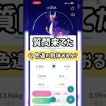 Q色違い何体おるん？#ポケモン#ポケモンgo#ポケモン色違い