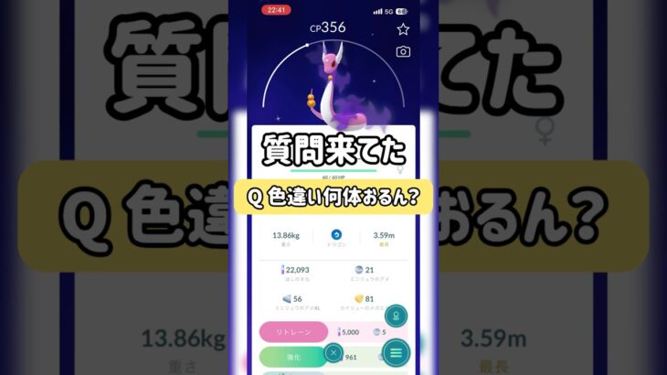 Q色違い何体おるん？#ポケモン#ポケモンgo#ポケモン色違い