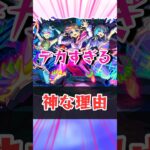 モンソニが神な理由【モンスト】 #モンスト #モンスターストライク #解説 #shorts