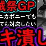[トレクル]海賊祭グランドパーティ! ロキを狙い撃ち潰す!! 速パでもニカボニー入りでも殲滅する最終日想定編成!!!!!? [OPTC][sugo fest]