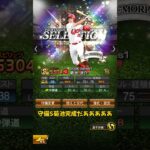 菊池守備Sチャレンジ！ #プロスピ #プロスピa
