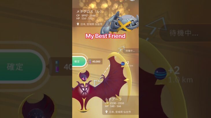 #ポケモンGO#ポケモンGO交換#ポケモン#ルナアーラ#メタグロス