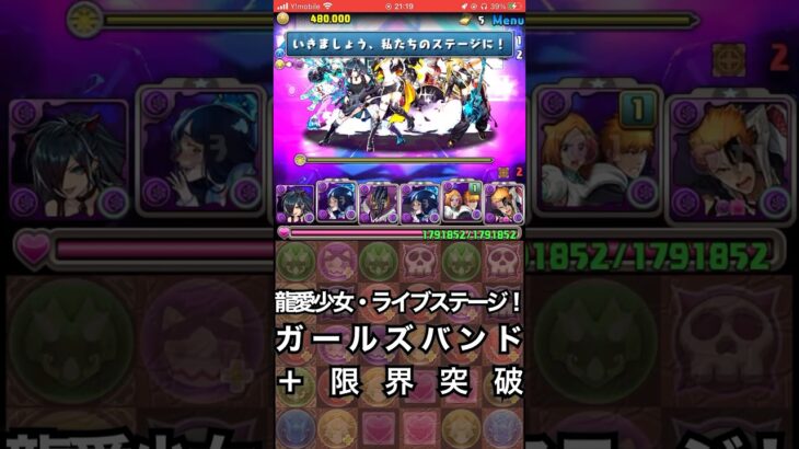 【パズドラ】龍愛少女・ライブステージ！　ガールズバンドが限界突破！？ #パズドラ実況 実況 #れざおのゲーム実況