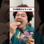 【食べ物しりとり】スープ → プロ野球スピリッツA ♯288