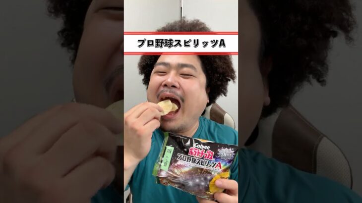 【食べ物しりとり】スープ → プロ野球スピリッツA ♯288