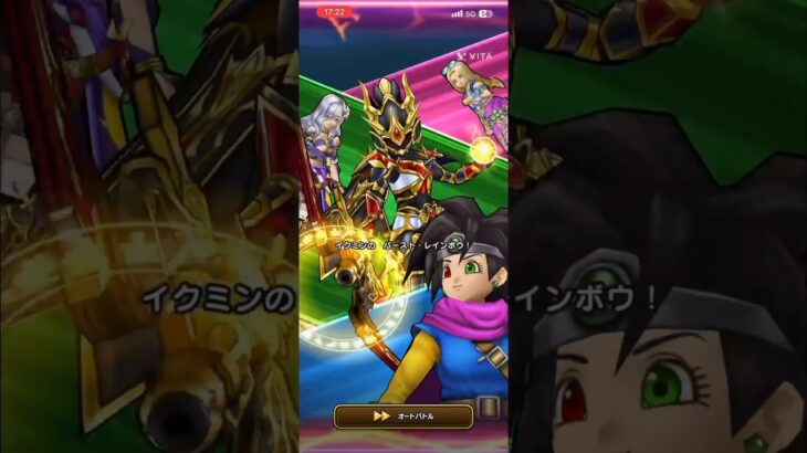 #ドラクエウォーク  バーストレインボウ撃ってみた