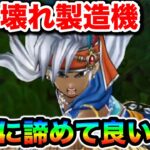 【ドラクエウォーク】遂に全ユーザーにブッ刺さる神武器ガチャが終わってしまいますが、本当に諦めますか？