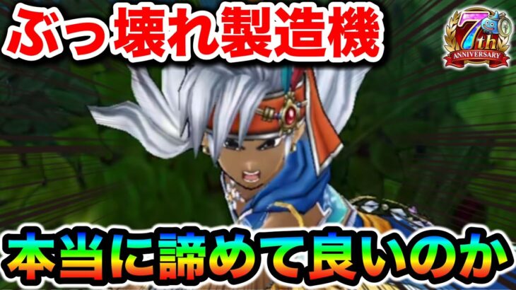 【ドラクエウォーク】遂に全ユーザーにブッ刺さる神武器ガチャが終わってしまいますが、本当に諦めますか？