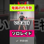 みんなはできるかな〜？⚔️#ポケモンgo #shorts #メガタイレーツ#奄美 #いさおﾆｷ