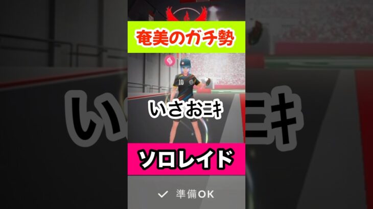 みんなはできるかな〜？⚔️#ポケモンgo #shorts #メガタイレーツ#奄美 #いさおﾆｷ
