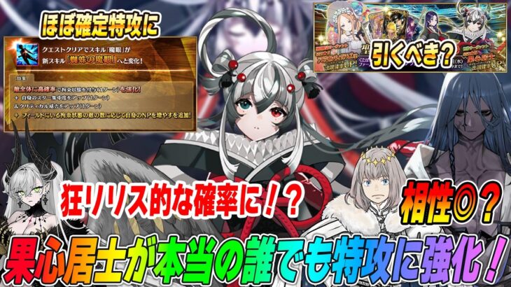 【FGO】果心居士がほぼ確定で刺さる誰でも特攻宝具に！NP20〜60％追加で3ｗ担当として期待できる！？【水着アビゲイル引くべき？】