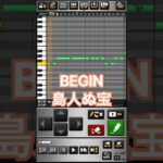 プロスピa応援歌#88 BEGIN「島人ぬ宝」　#プロスピa  #プロ野球スピリッツa  #応援歌  #begin #島人ぬ宝  #ダルセレ