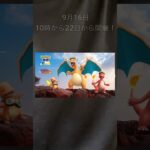 【ポケモンGO】アニメコラボがついに来た？！この激アツイベントを見逃すな！！ #ポケモン #ポケモンgo #アニメコラボ #リザードン #色違い