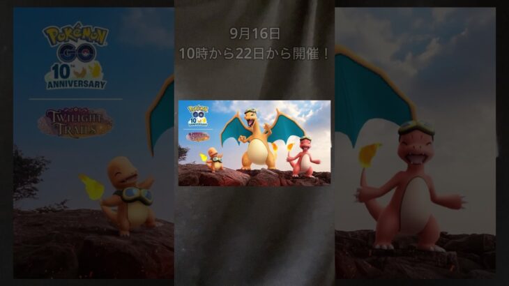 【ポケモンGO】アニメコラボがついに来た？！この激アツイベントを見逃すな！！ #ポケモン #ポケモンgo #アニメコラボ #リザードン #色違い