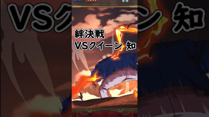 【トレクル】絆決戦 VS クイーン 知 船長ゾロ編成 #トレクル #トレジャークルーズ #one piece #games #optc #tips