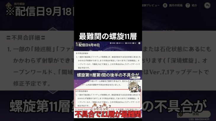 【原神】不具合が起きている今まさかの螺旋最難関の場所が11層!?!? #原神 #genshinimpact