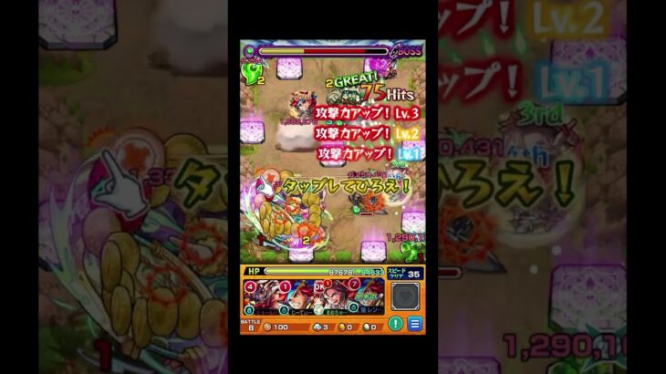 サクッと大ダメ出せる爽快クエ #shorts #モンスト