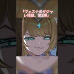 ヴェスナのダジャレ地獄、第2弾#原神 #shorts