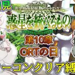 自分の配信【FGO /完全初見/ストーリー読み/フルボイス朗読】ノーコン縛りで攻略中✨2部7部  惑星を統べるものナウイ・ミクトラン #07  【FateGrandOrder/VTuber/甘雪しろむ