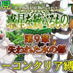 自分の配信【FGO /完全初見/ストーリー読み/フルボイス朗読】ノーコン縛りで攻略中✨2部7部  惑星を統べるものナウイ・ミクトラン #07  【FateGrandOrder/VTuber/甘雪しろむ