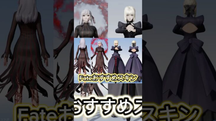 Fateコラボ復刻で取るべきおすすめスキン紹介‼️ #荒野行動 #荒野 #荒野の光 #fate #shorts
