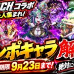 【パズドラ】BLEACHコラボから始めた人集まれ❗️モンポキャラ交換解説&交換するで〜❗️　＃１７