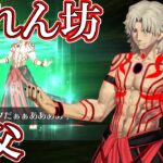 【FGO:地獄の試練】 暴れん坊神父 言峰綺礼が1人で炎天下の暴れん坊！バニヤン＆エイリークを攻略します【Fate/Grand Order】