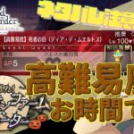 【 #fgo 】期待のライター パンプキンファーム・スローター 高難易度【ネタバレ注意！】