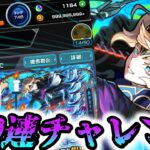 【モンスト】第57615755回目 ～新限定何体当てれるかチャレンジ～【ゆっくり実況】