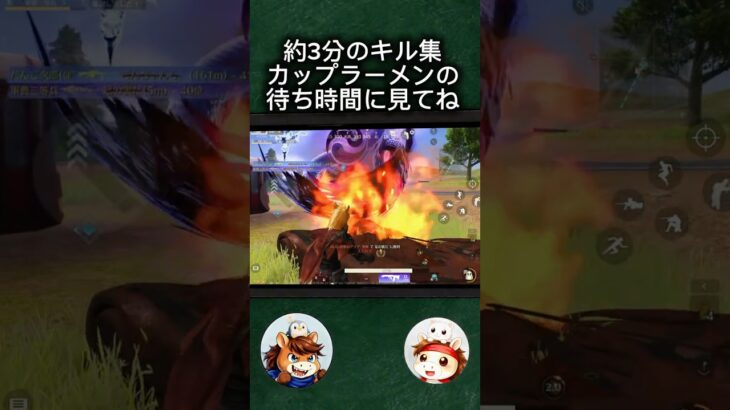 約3分のキル集　待ち時間に是非#荒野行動#りんぐん作戦本部#おもしろ#キル集#ゲーム実況