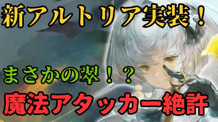 【メメントモリ】新アルトリア実装！まさかの翠！？魔法アタッカーは絶対に許さない【ゆっくり実況】【メメモリ】